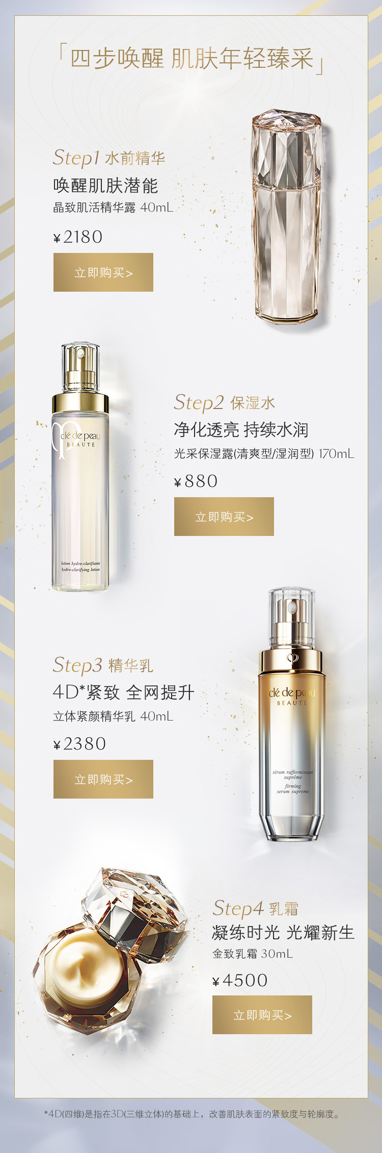 Cpb肌肤之钥 Cpb精华 Cpb水乳 肌肤之钥官网