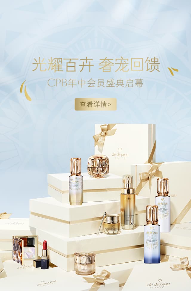 Cpb肌肤之钥官网 轻启密钥释放你的美 Cle De Peau Beaute Cpb中国官网 Cle De Peau Beaute