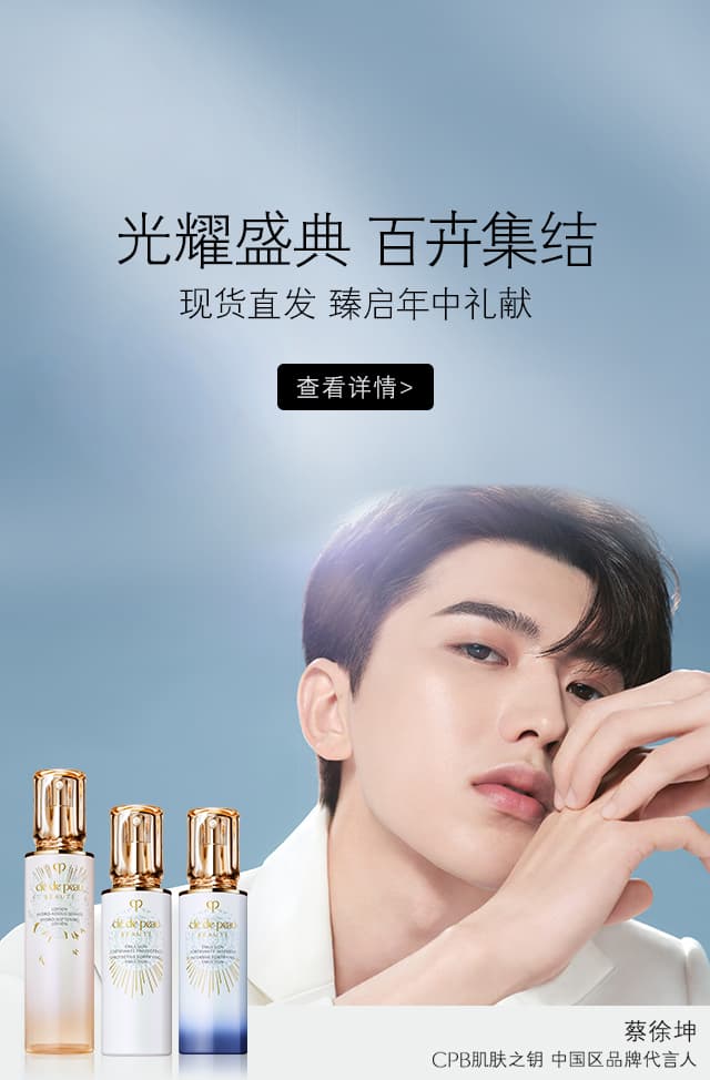 Cpb肌肤之钥官网 轻启密钥释放你的美 Cle De Peau Beaute Cpb中国官网 Cle De Peau Beaute