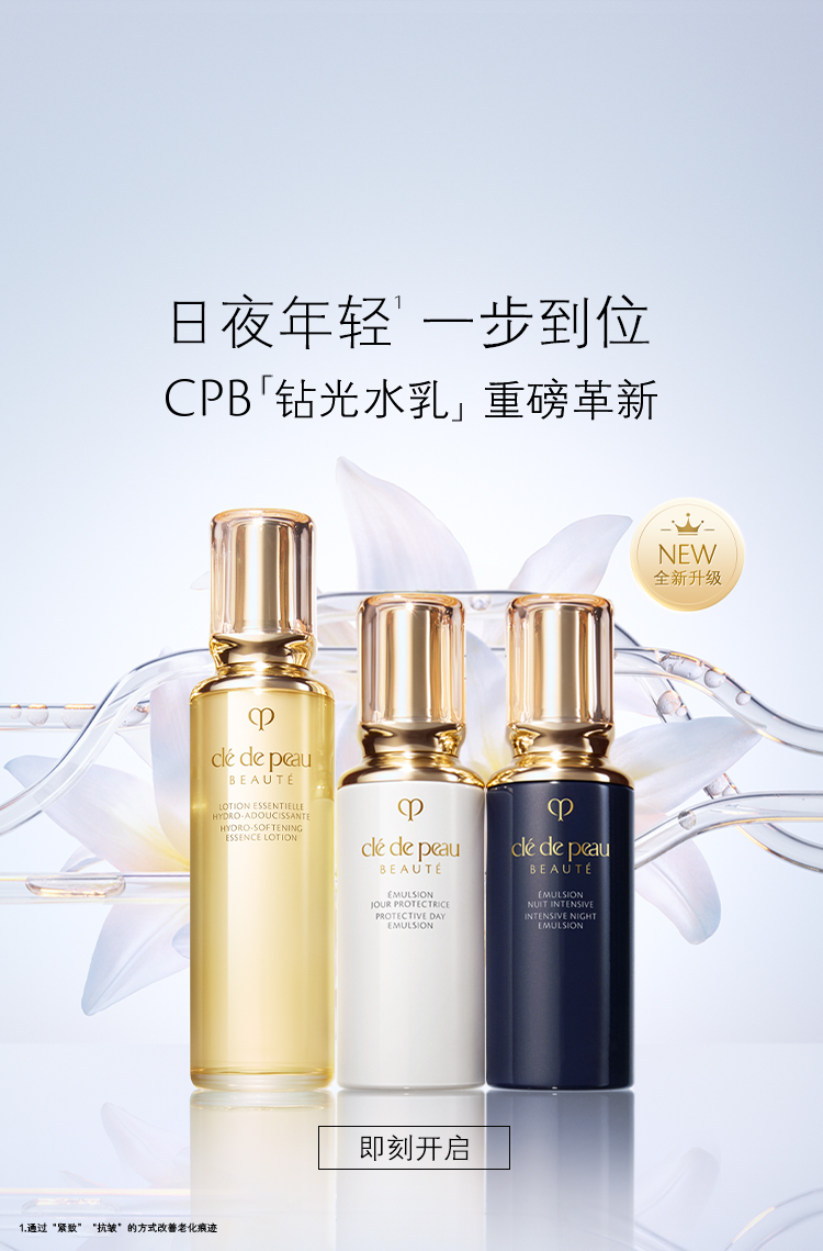 CPB肌肤之钥官网- 轻启密钥释放你的美-cle de peau beaute CPB中国官网 