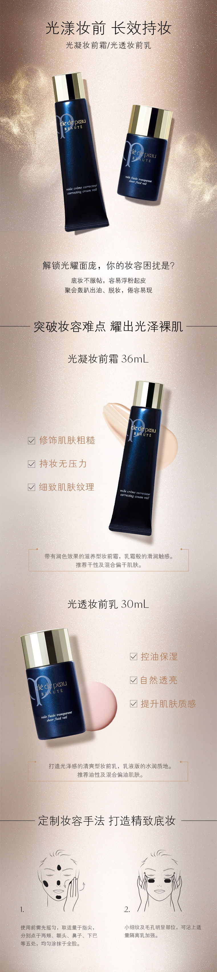 Cpb短管隔离 Cpb妆前乳 光透妆前乳 Cpb肌肤之钥官网 Cle De Peau Beaute