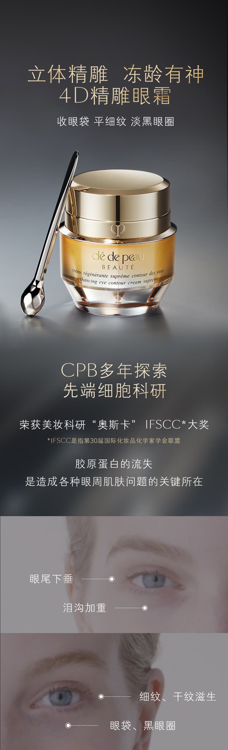 Cpb眼霜 Cpb淡纹眼霜 紧致抚纹精华眼霜价格 Cpb肌肤之钥官网 Cle De Peau Beaute